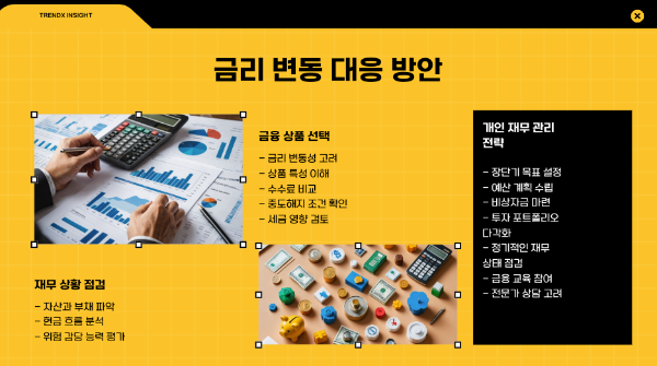변동 금리 시대, 금리 인상기에 대비하는 현명한 방법