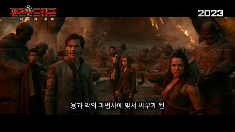 던전앤드래곤-영화