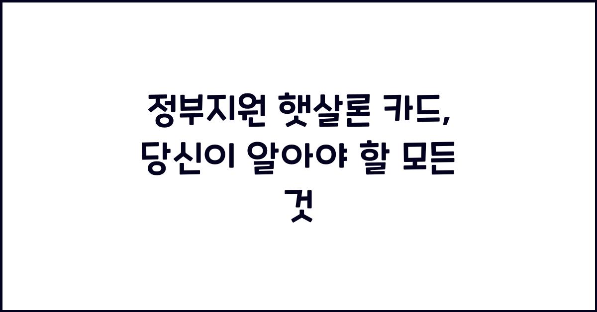 정부지원 햇살론 카드