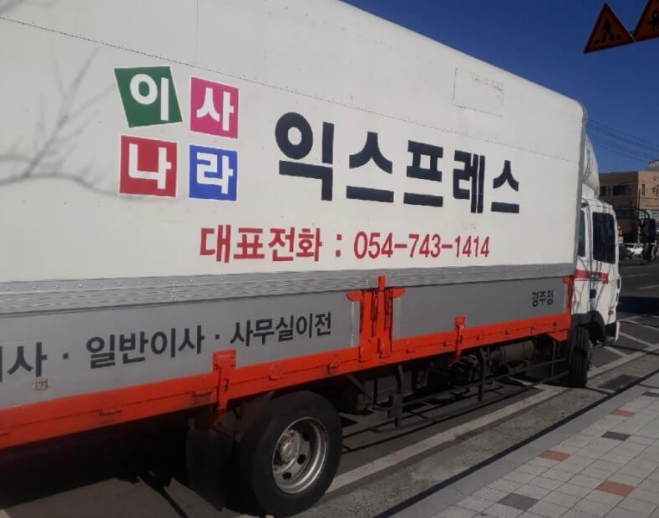 경주 포장이사 추천 업체 비교
