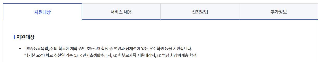 복권기금 꿈사다리 장학사업 신청방법