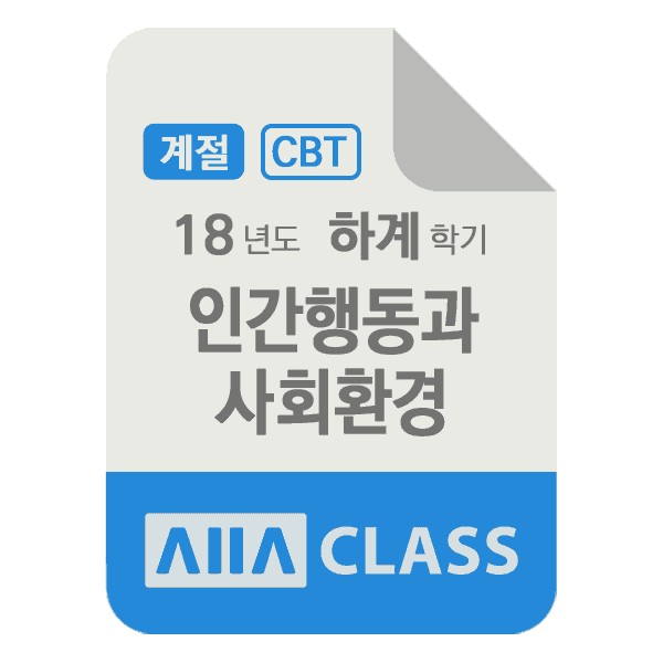 0-썸네일-인간행동과사회환경-계절-18-하계-N