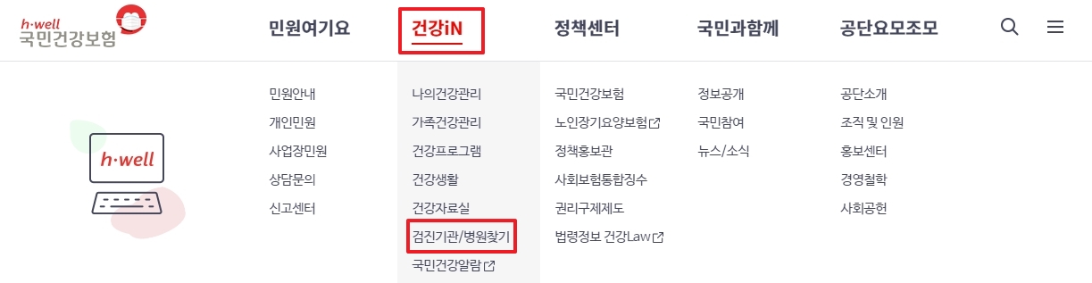 건강검진 병원 찾기 페이지에서 지역 및 검진 항목을 선택하는 검색 필터