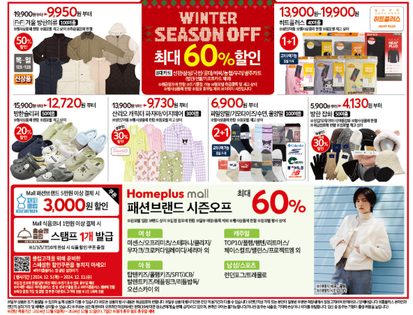 홈플러스 홈플대란 전단