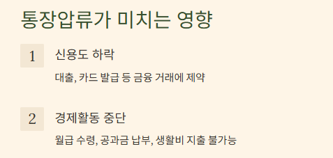 통장압류 해지 이유
