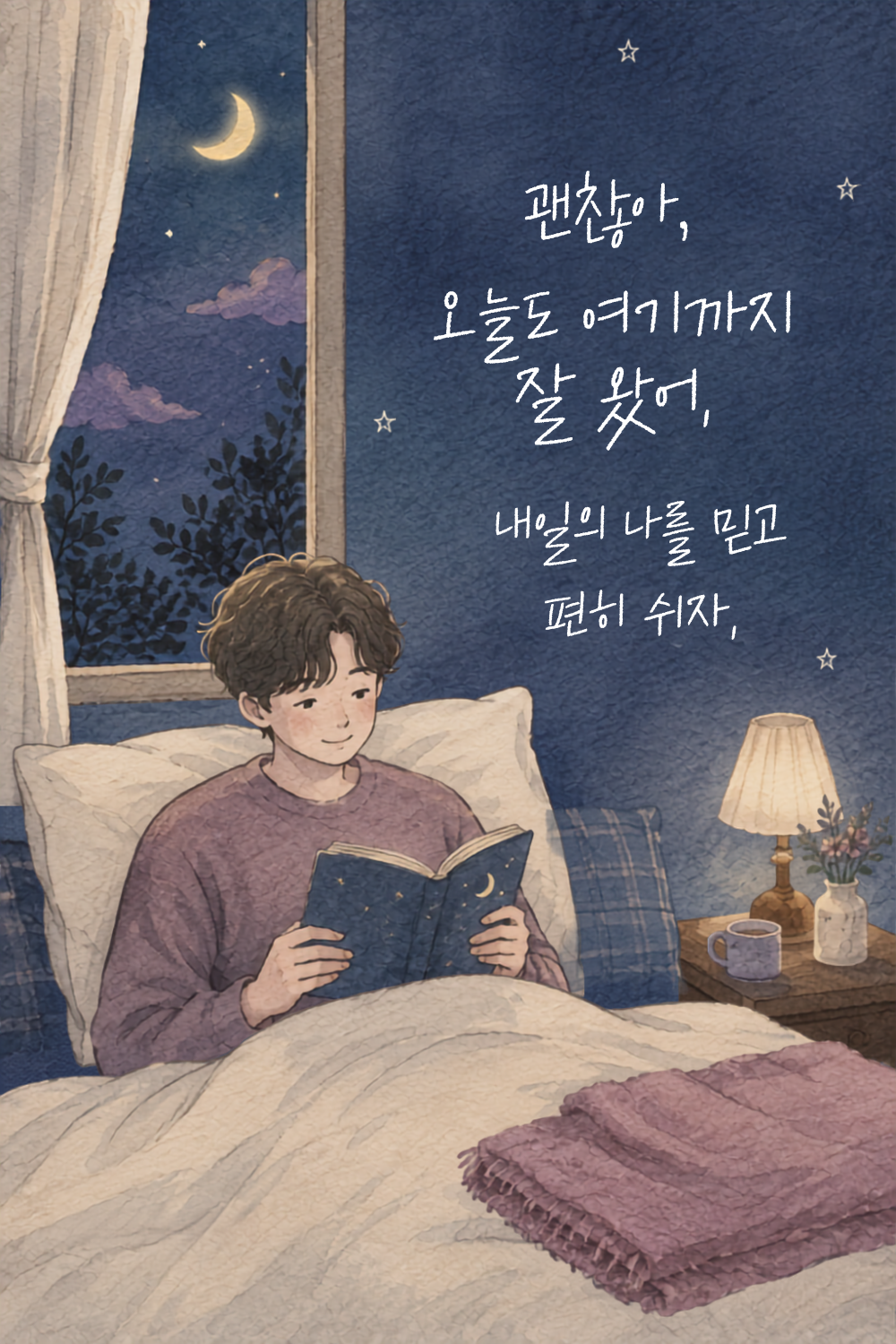 따뜻한 글귀, 마음을 다정하게 안아주는 감성 문장 15가지