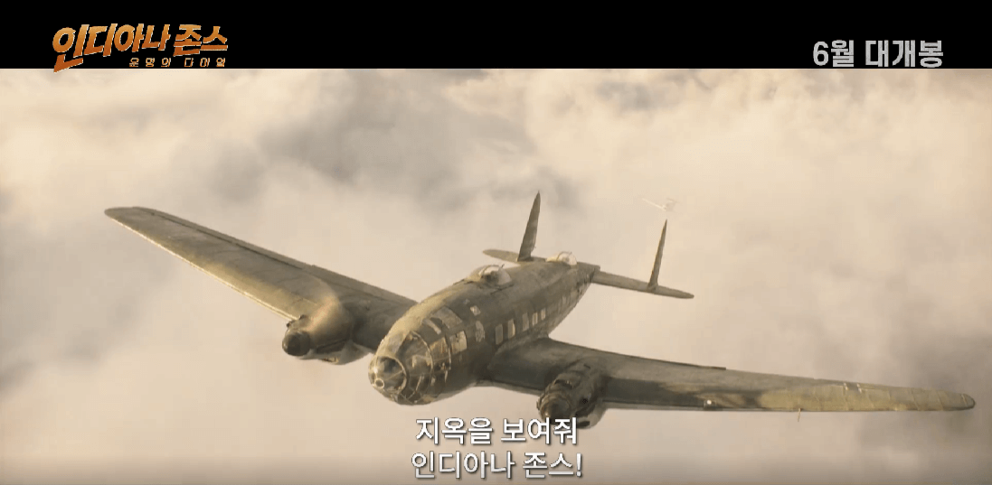 인디아나 존스 운명의 다이얼