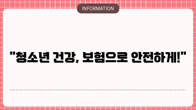 보험 가입 후 관리 방법