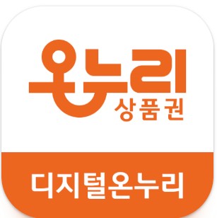 온누리상품권 환급 받기