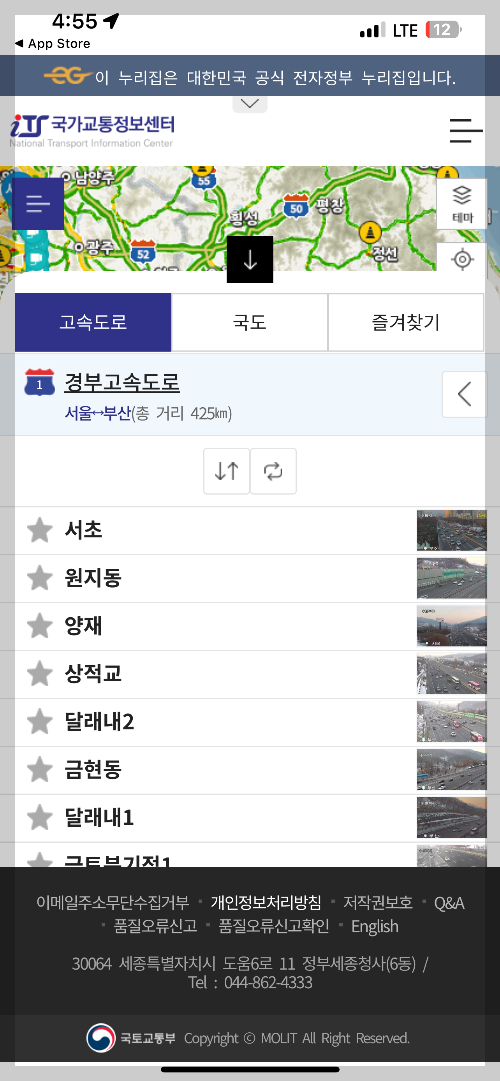 현재 경부고속도로 교통상황 CCTV 실시간