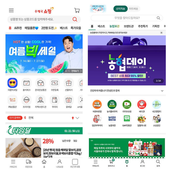 민생회복 소비쿠폰 온라인 장보기 사진 14