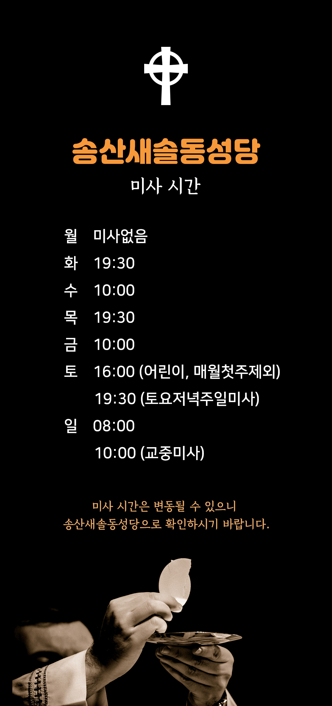 경기도 화성시 송산새솔동성당 미사시간