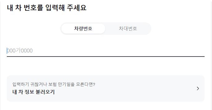자동차보험료비교견적 