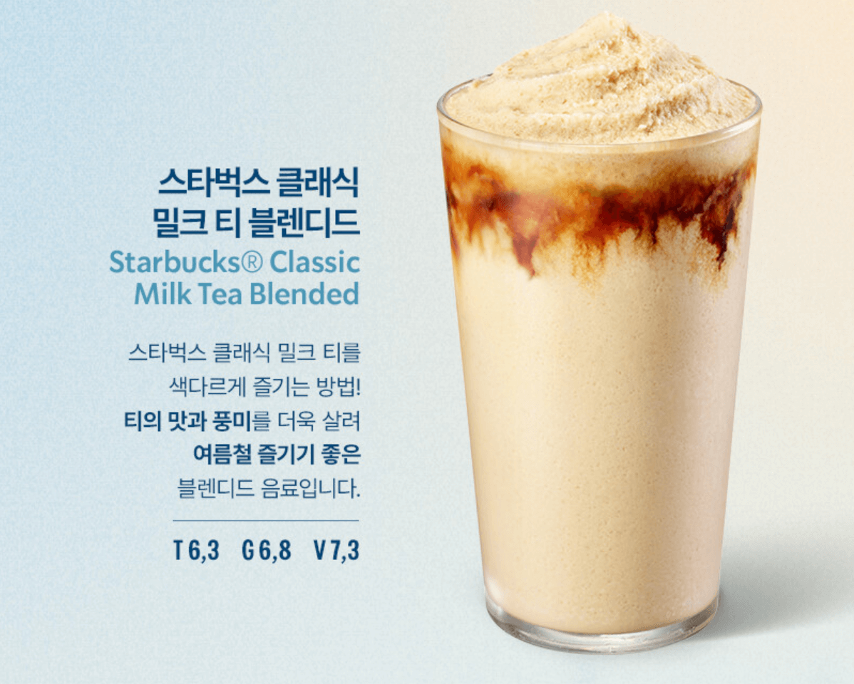 스타벅스 클래식 밀크티 블렌디드