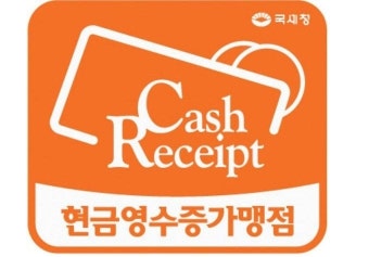현금영수증 홈페이지 완벽 가이드
