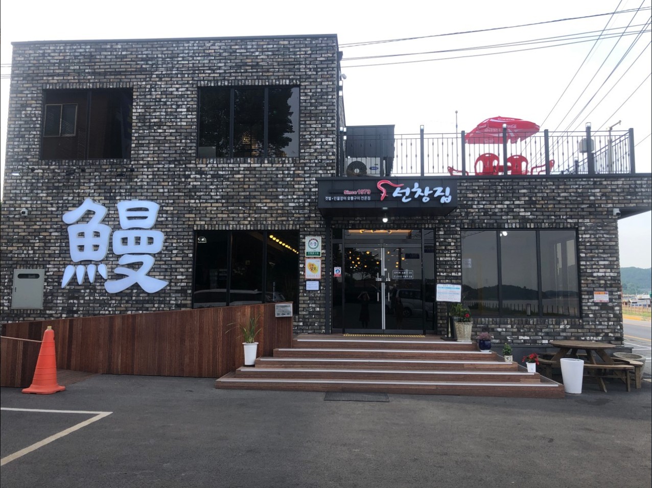 강화도 장어 맛집 &lsquo;선창집&rsquo; 정리 &ndash; 가격, 분위기, 메뉴까지