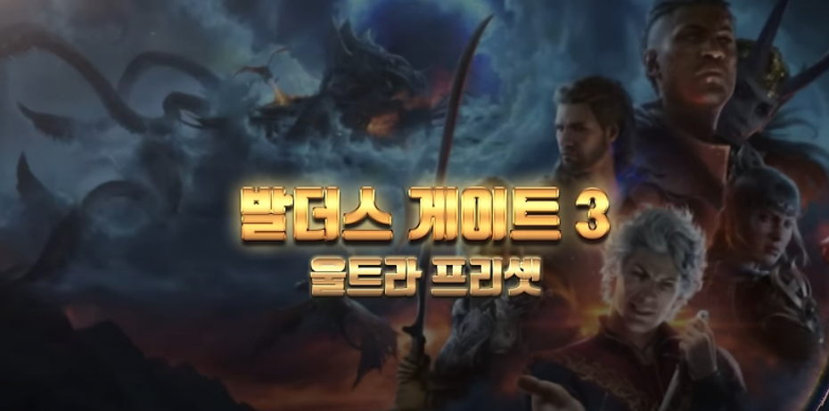 발더스 게이트 3 