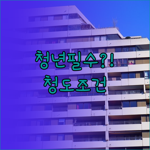 청도군 청년월세지원 소득 재산 기준 ..