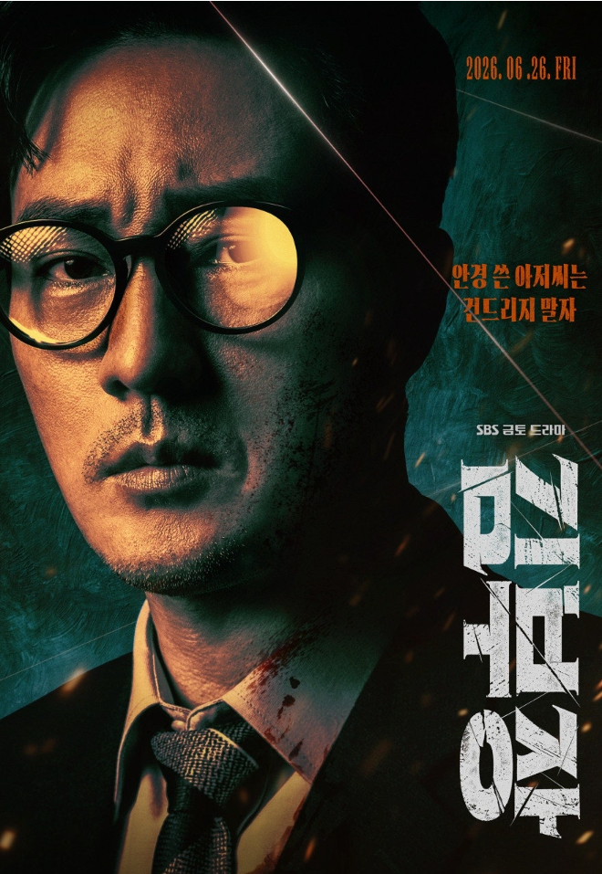 sbs 드라마 김부장