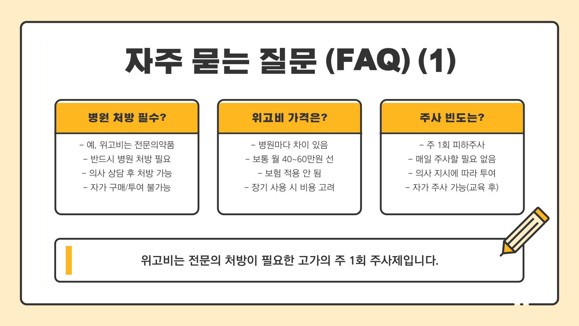 위고비 다이어트