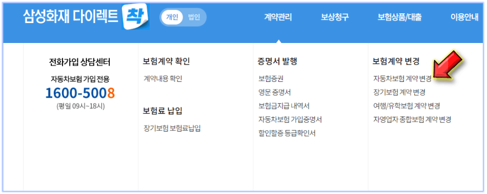 자동차보험-계약-변경-클릭