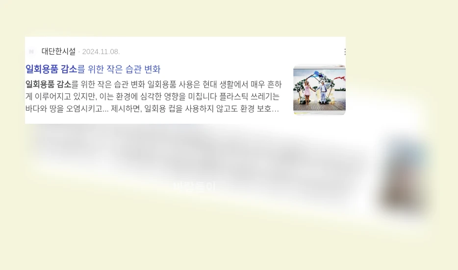 일회용품 감소_3_subsection