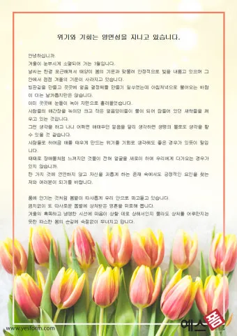 3월 인사말 모음 예시 문자_10