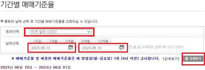 조회하기 버튼이 우측하단에 보임