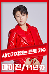 [현역가왕] 10회 회차 정보