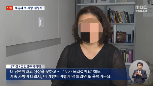 쿠팡 시흥2캠프 사망한 남편의 아내