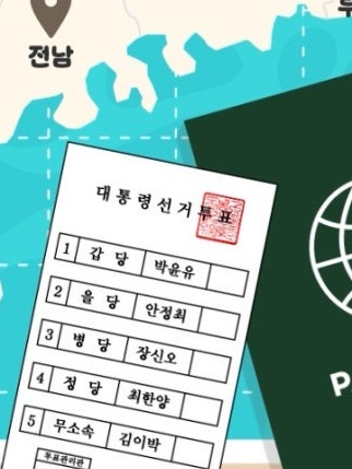 대통령 선거 개표방송