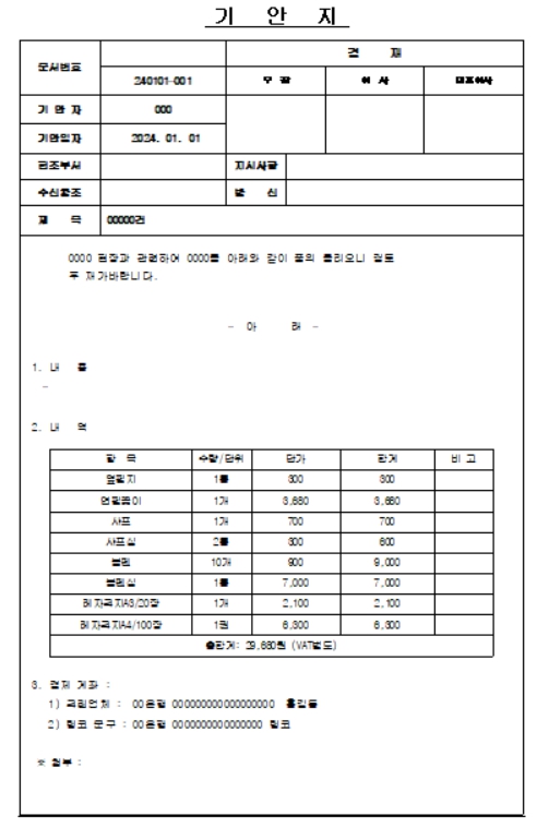기안지 양식