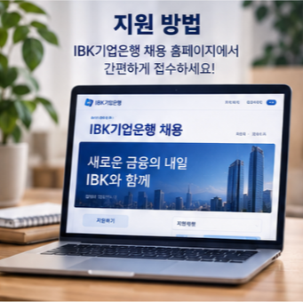 기업은행 신입행원 175명 채용