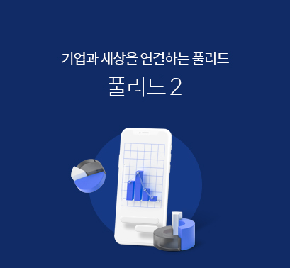 풀리드2