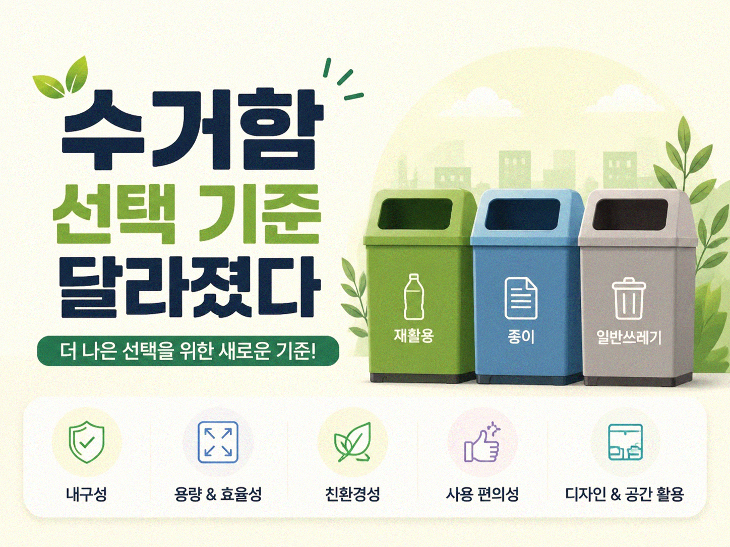 헌 옷 수거함 이용, 몰랐던 점들이 바뀌었다