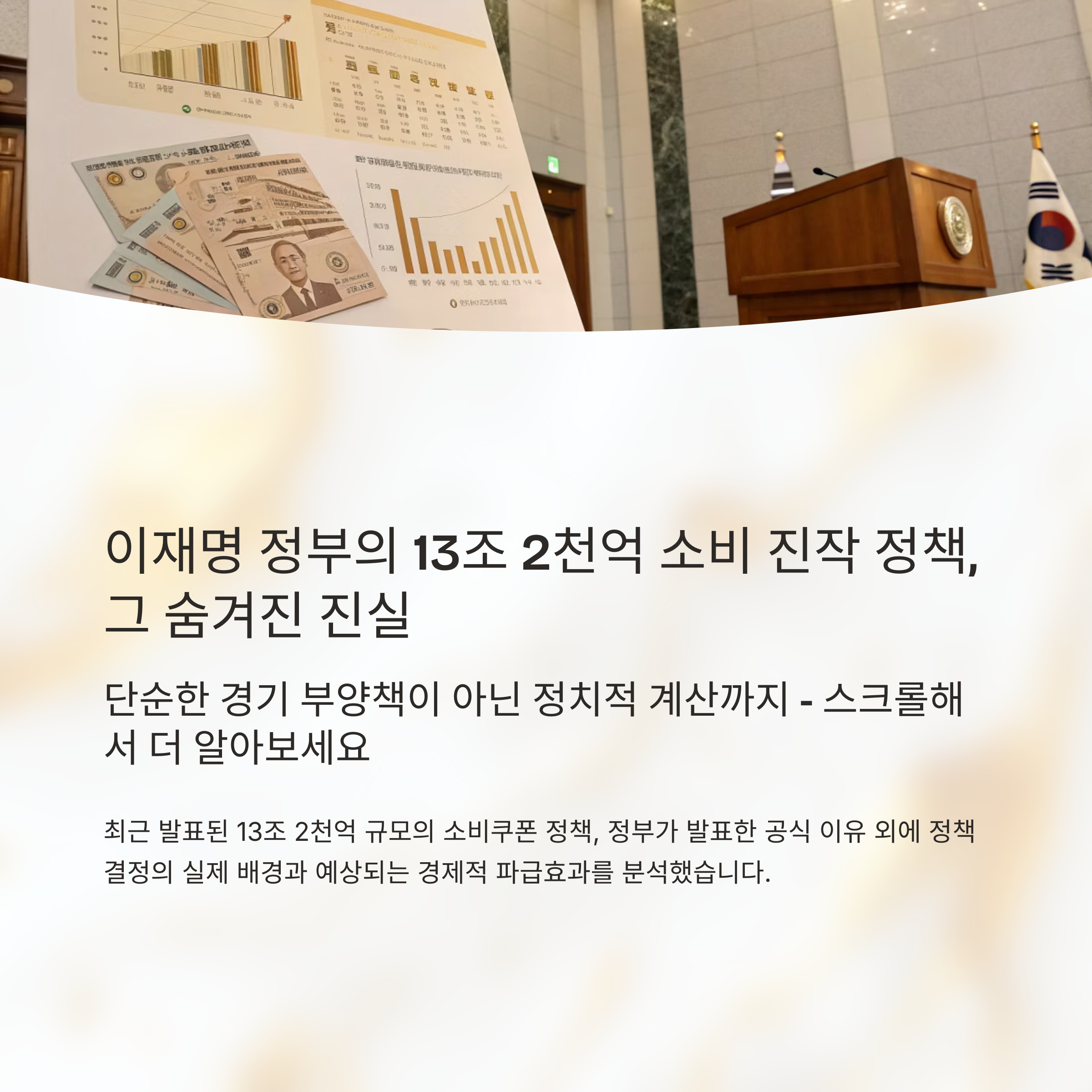 이재명 정부, 13조 2천억 푼 진짜 이유는 따로 있다