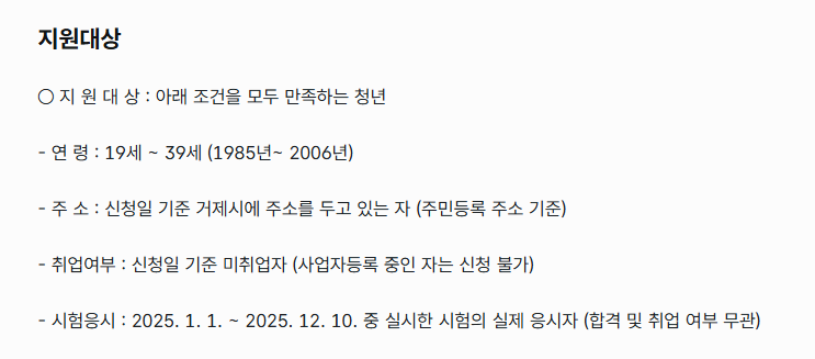 거제시 청년 스펙-UP 지원 대상과 신청방법