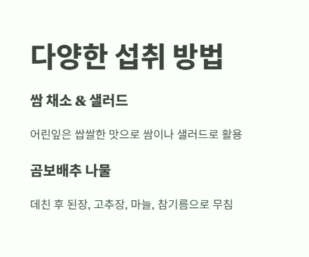 곰보배추 먹는법 : 샐러드, 나물