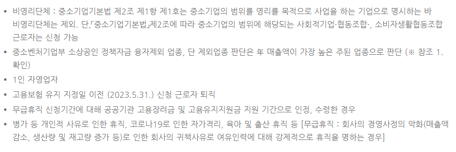 지원제외대상