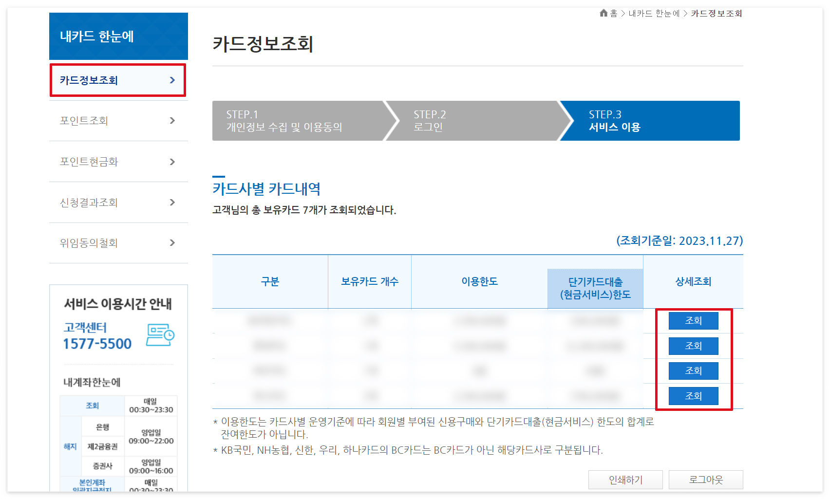 숨은카드포인트찾기