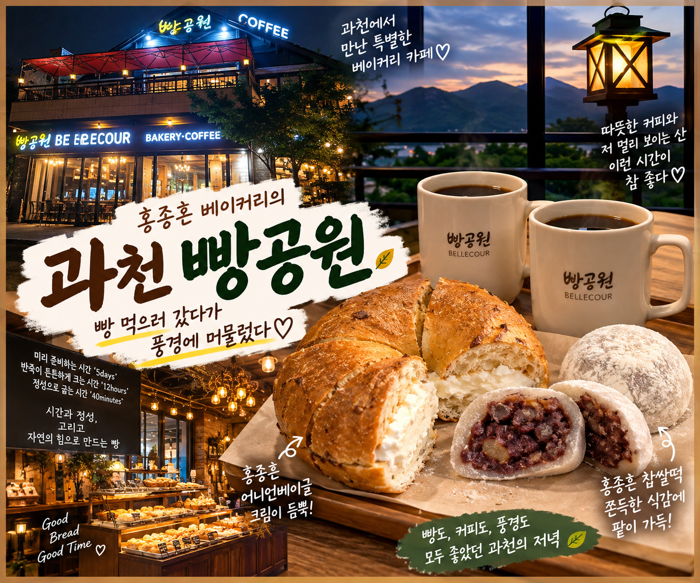 과천 빵공원 베이커리카페 홍종흔 어니언베이글과 저녁 산뷰