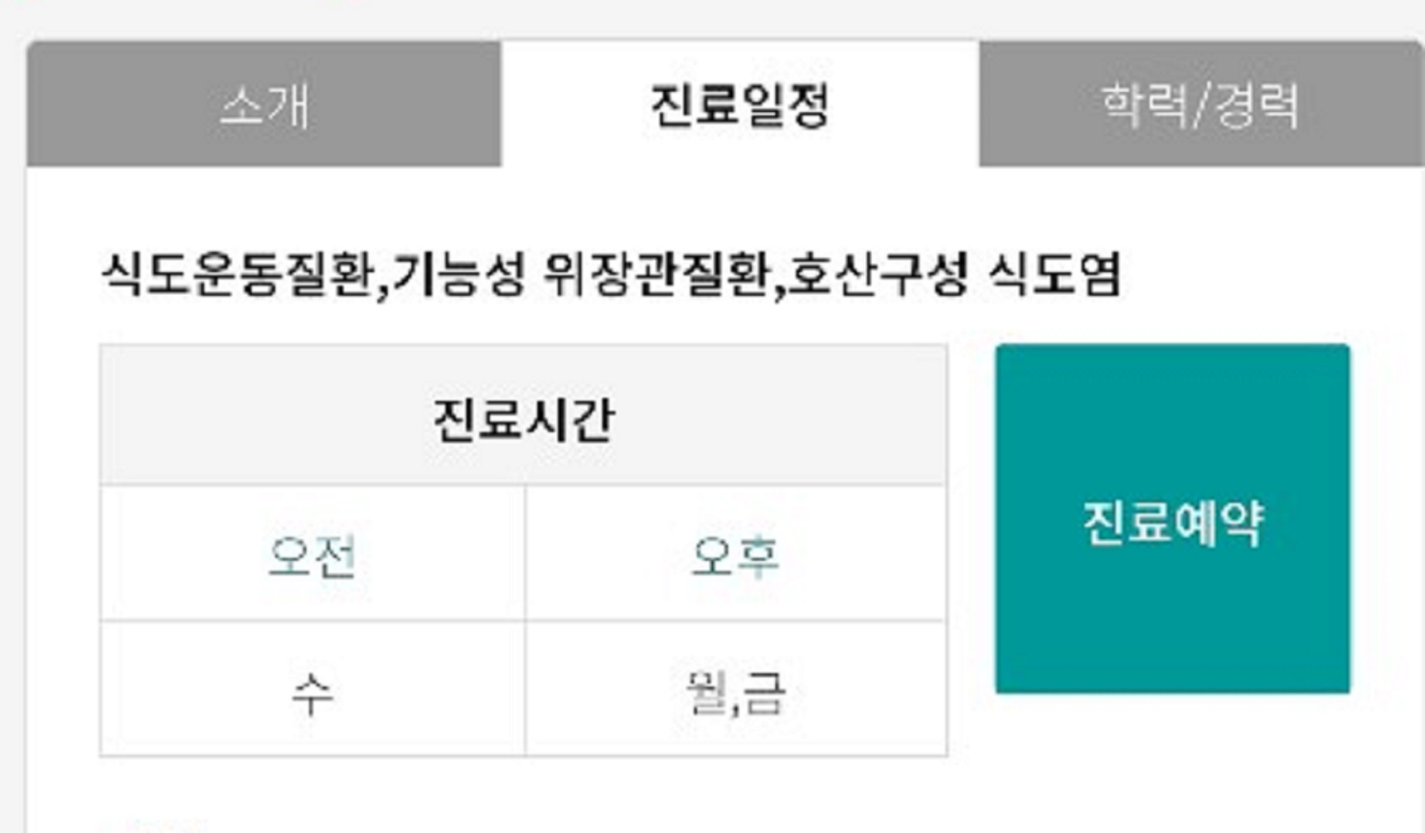 명의-소화기내과-정기욱-교수-진료예약