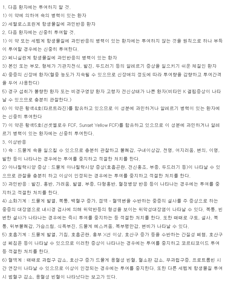 포세프산 복용 주의사항