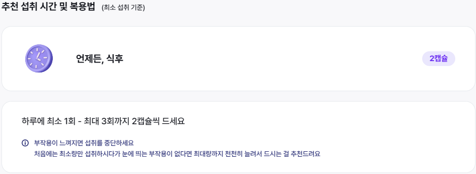 나우푸드 밀크씨슬 복용법