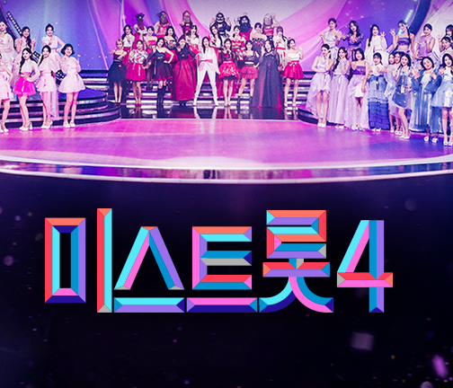 미스트롯4 심사위원과 상금 총정리 - 이번 시즌 얼마나 뜨거운 경쟁이 펼쳐질까?