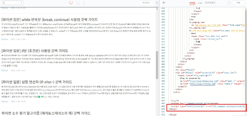 카카오 애드핏 스크립트 블로그 적용하기