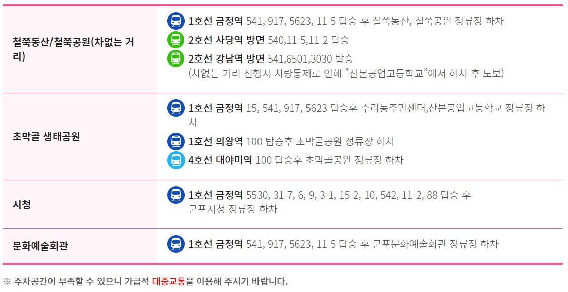 군포 철쭉축제.일정.가는길.주차장.2023년안내