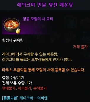 레이크바 민물 생선 매운탕