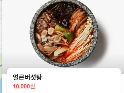 생방송투데이 성수동 버섯전골 버섯탕 인정맛집
