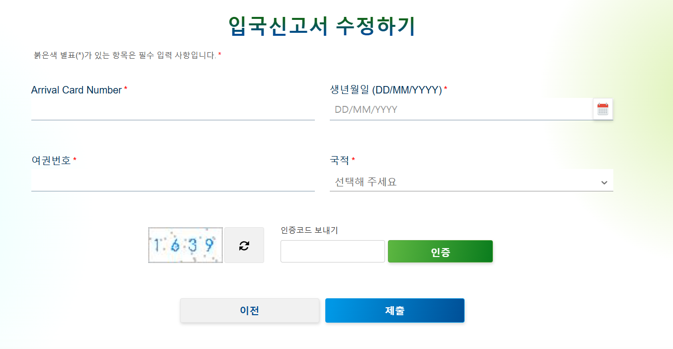 대만 입국신고서, 3분만에 끝내는 최신 작성법